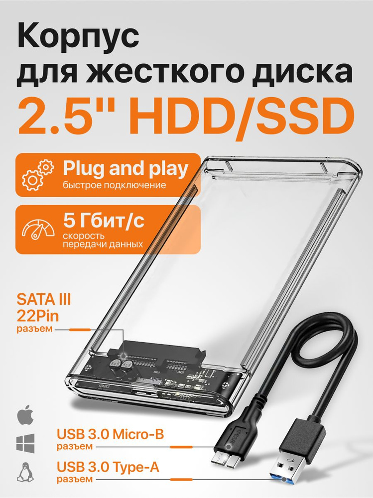 Внешний корпус для жесткого диска SSD 2.5" / SATA / USB 3.0, прозрачный #1