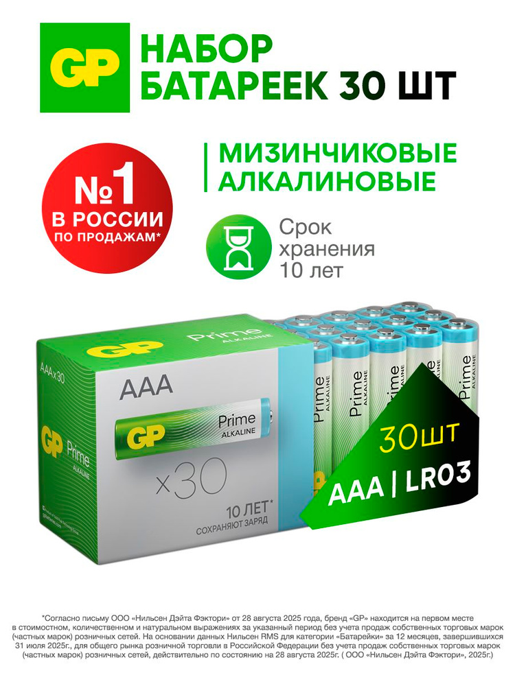 GP Батарейки мизинчиковые ААА алкалиновые, набор 30 шт #1