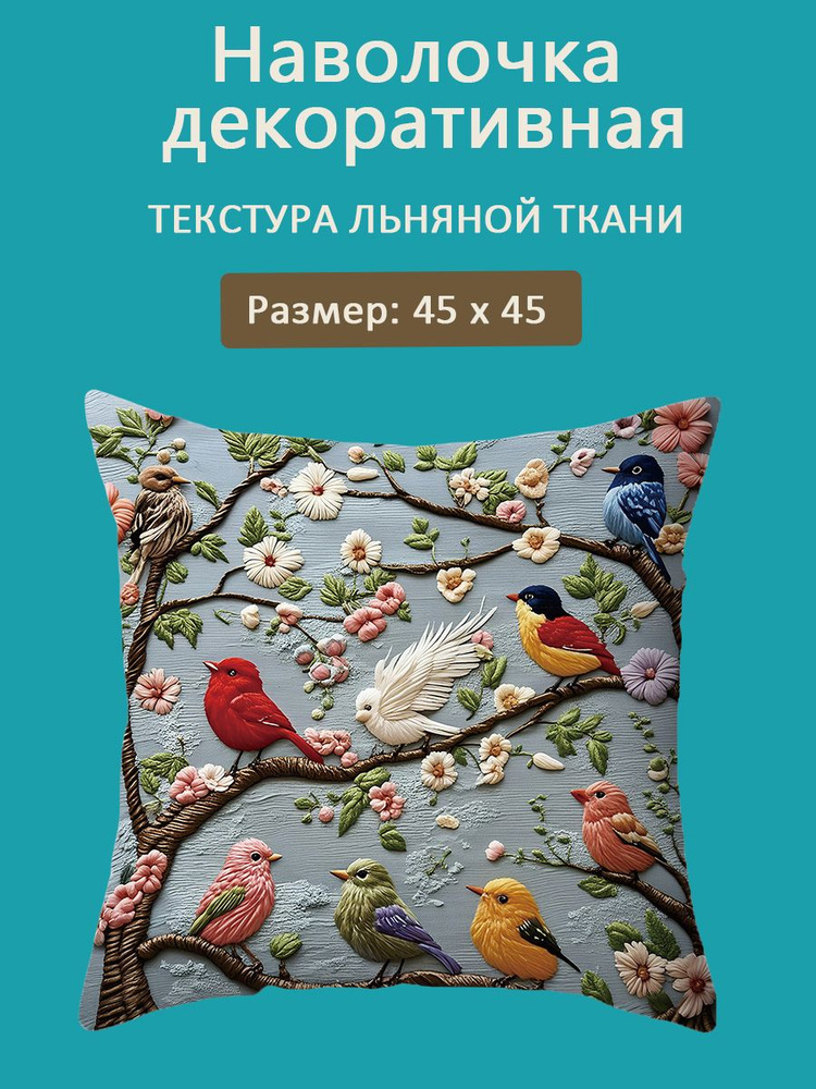 Наволочка декоративная 45x45 см 1 шт бирюзовый #1
