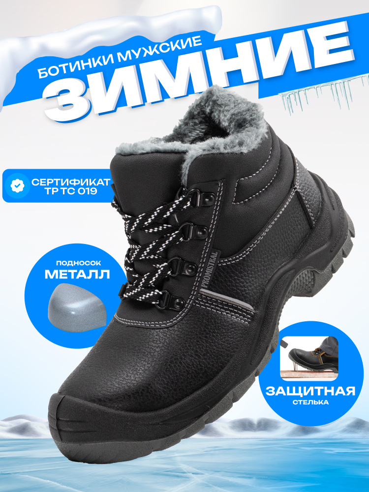 Ботинки рабочие PROMISTRAL PROMISTRAL #1