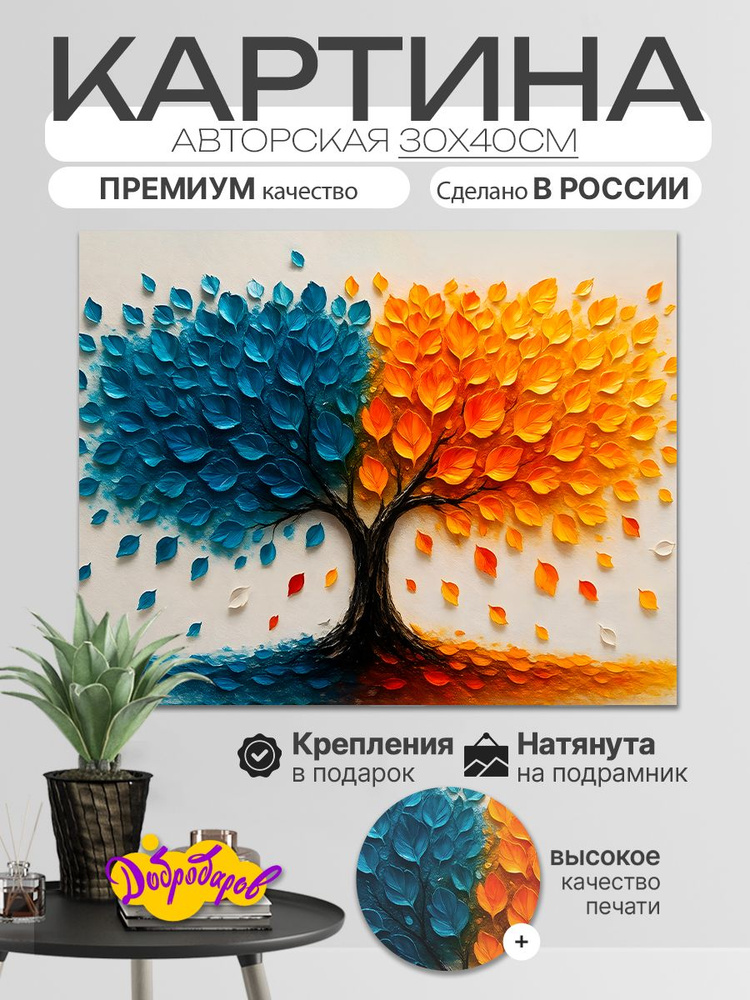 ДоброДаров Картина "Двойное дерево", 40х30 см, 30х40см #1
