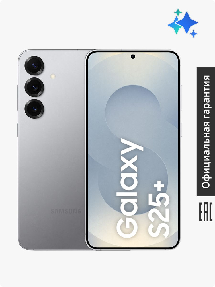 Samsung Смартфон Galaxy S25+ 5G Ростест (EAC) 12/512 ГБ, Nano-SIM, серый #1