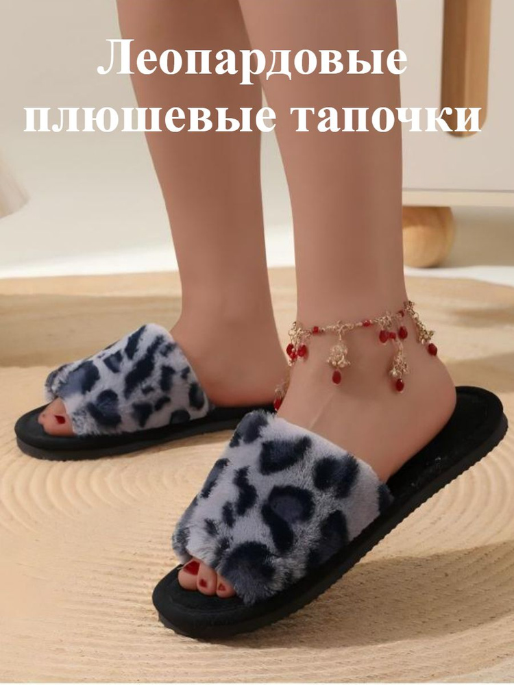 Тапочки #1