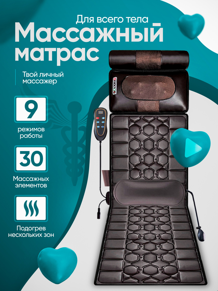 Массажный матрас с массажером для шеи #1
