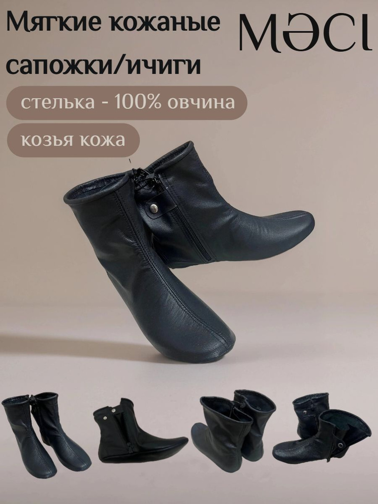 Сапоги домашние мягкие кожаные сапожки/ичиги ручной работы  #1