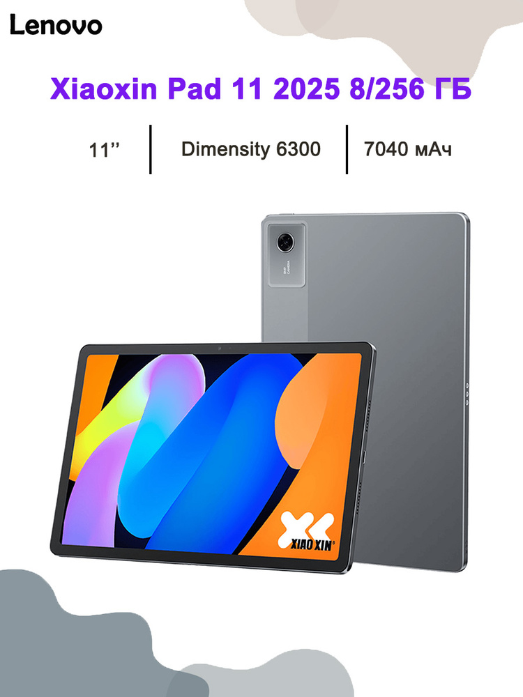 Lenovo Планшет Xiaoxin Pad 11 2025 11