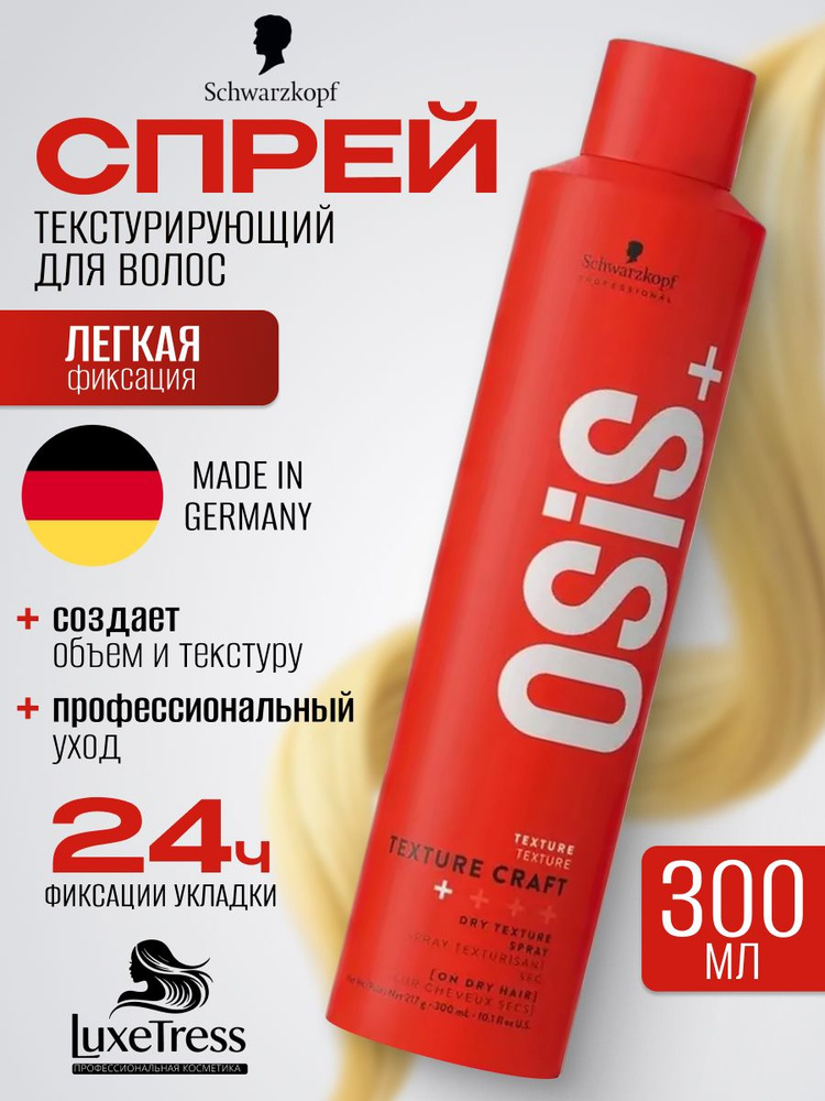 Schwarzkopf Professional Спрей для укладки волос, 300 мл #1
