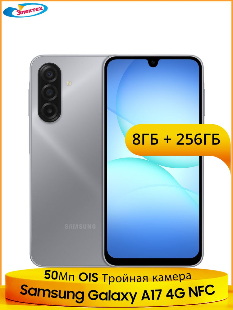 Samsung Смартфон Samsung Galaxy A17 4G NFC MediaTek G99 Емкая батарея 5000мАч 50Мп OIS Тройная основная #1