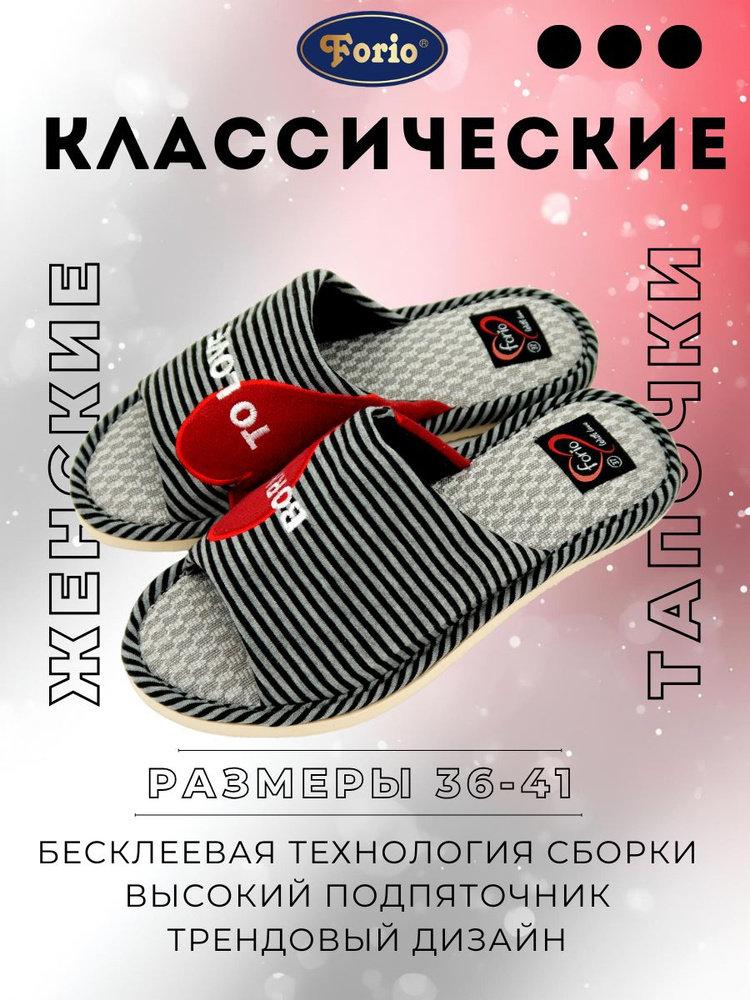 Тапочки Forio #1