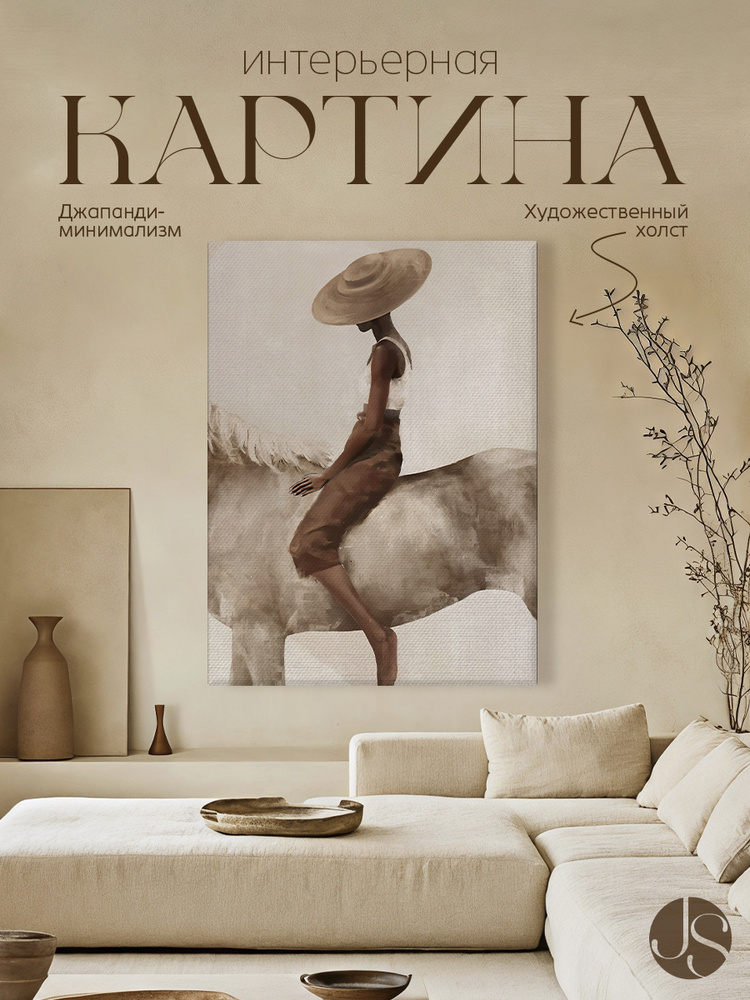 Картина на стену для интерьера Всадница на лошади 70х100 см  #1