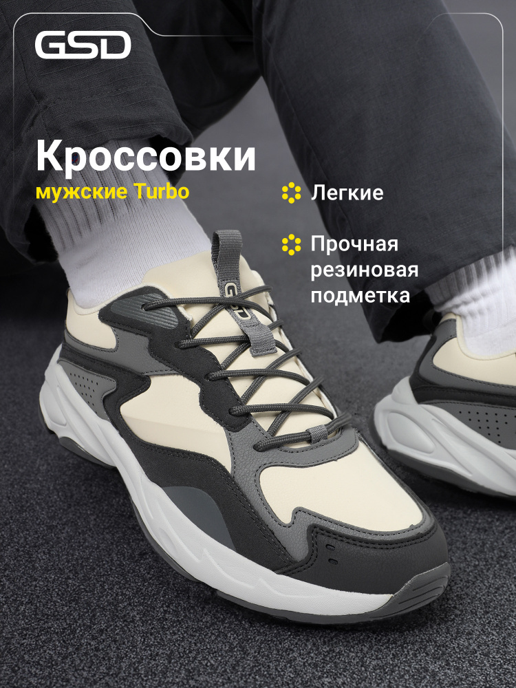Кроссовки GSD TURBO CL M #1