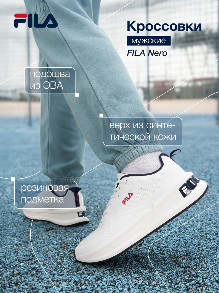 Кроссовки Fila NERO M #1