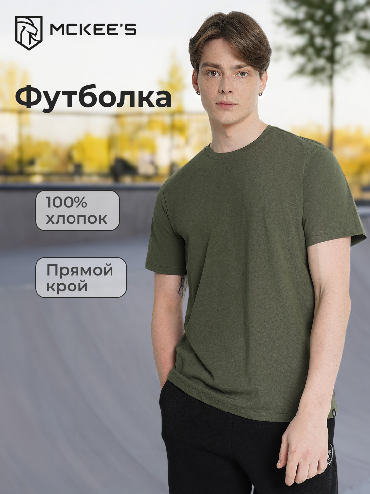 Футболка MCKEE'S T-SHIRT/ BASKY MAN T-SHIRT S/S REGULAR 1 шт #1