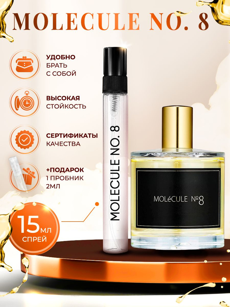 Molecule 8 (молекула 08) парфюм женский стойкий 15мл #1