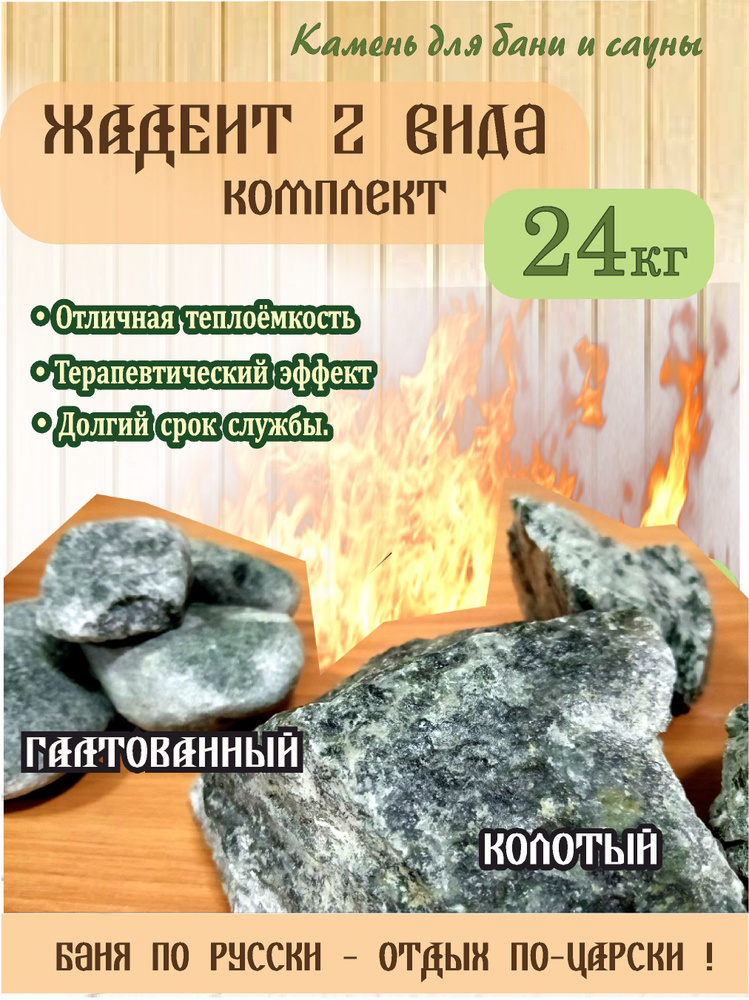 Жадеит-24кг/2вида/максимальный жар /от 40 до 150мм #1