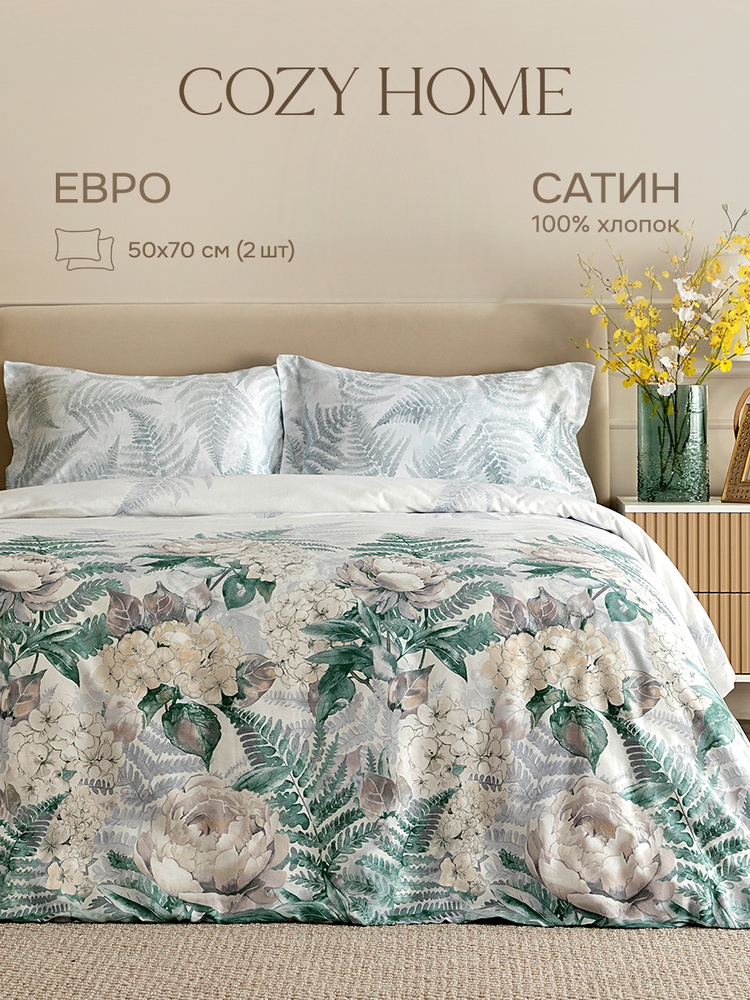 Cozy Home, Постельное белье Евро, Сатин, 2 нав. 50х70, Pleasure #1