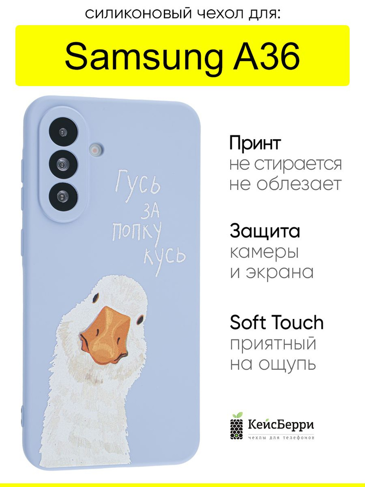 Чехол для Samsung Galaxy A36, серия Soft #1