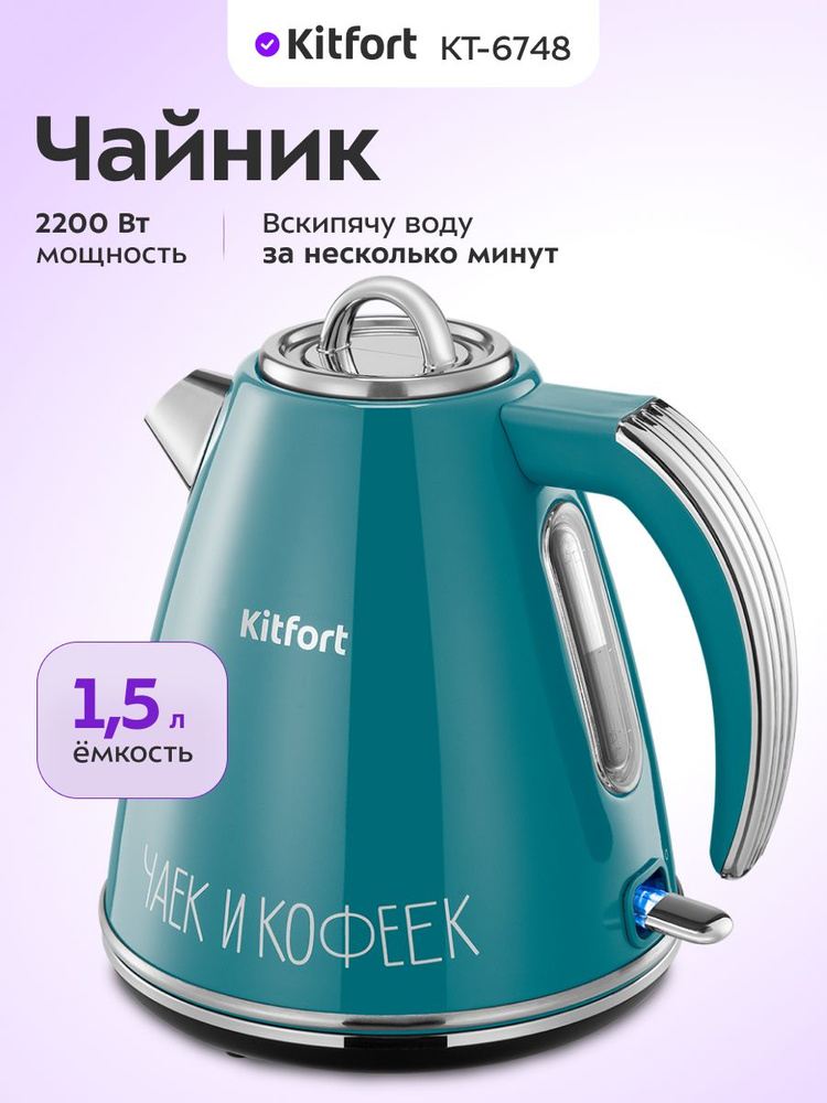 Чайник электрический металлический 