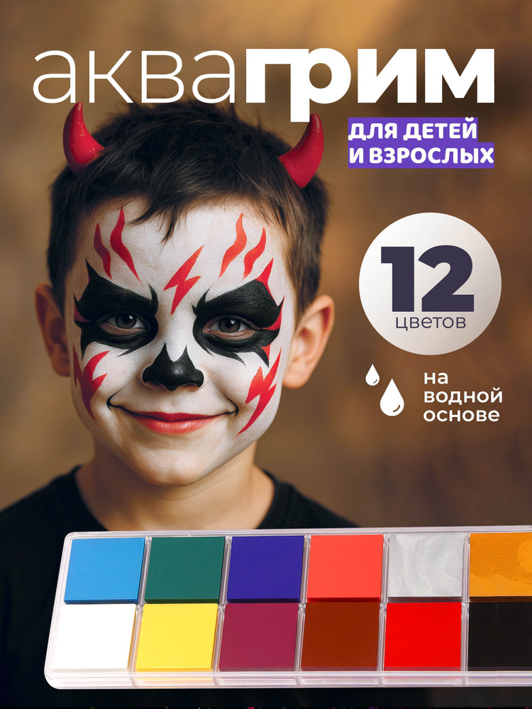 Аквагрим для лица и тела - 12 цветов #1