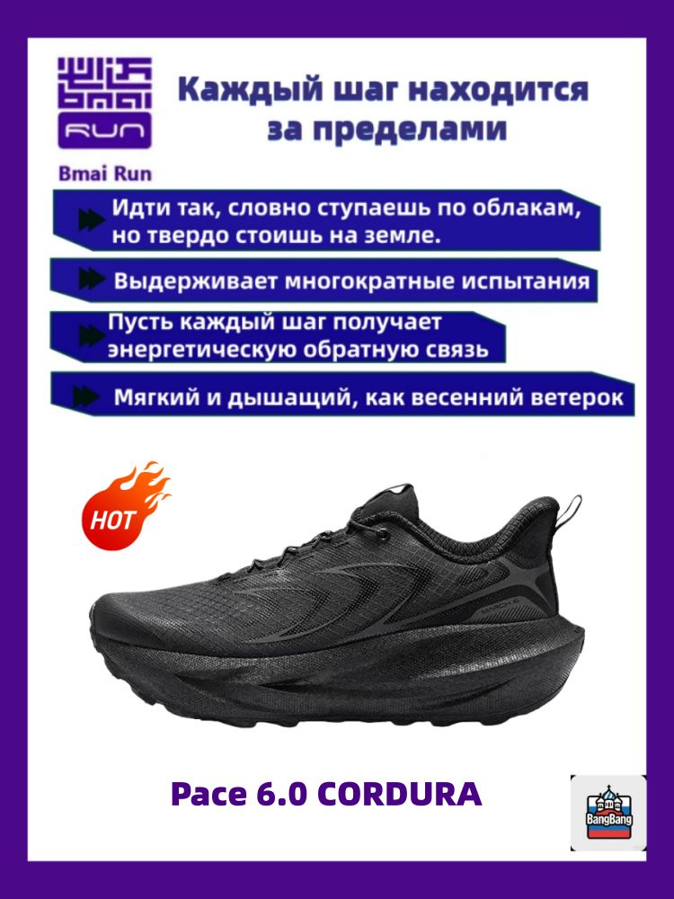 Кроссовки BMAI Pace 6.0 CORDURA #1