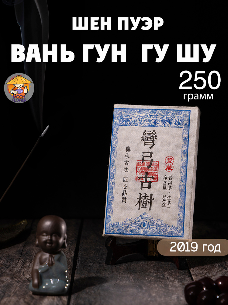 Китайский Чай Шен Пуэр Вань Гун Гу Шу, 250 гр mf-tea #1