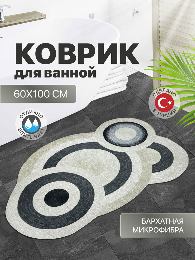 Коврик для ванной и туалета 60х100 см из микрофибры противоскользящий #1