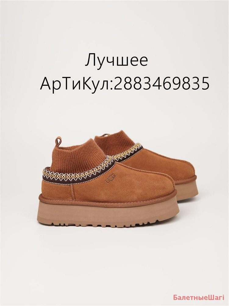 Угги UGG #1