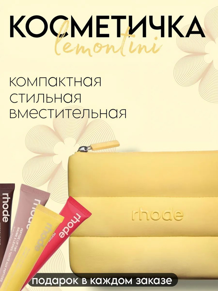 Rhode Косметичка #1