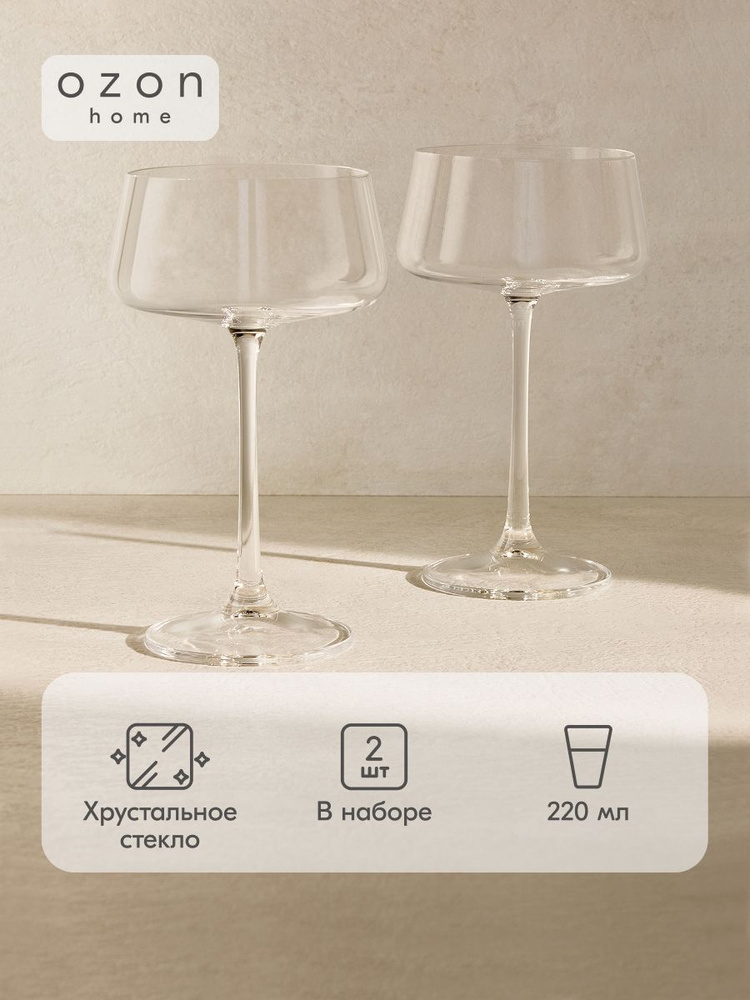 Набор креманок Ozon home "Мирор", 220 мл (2 шт) #1