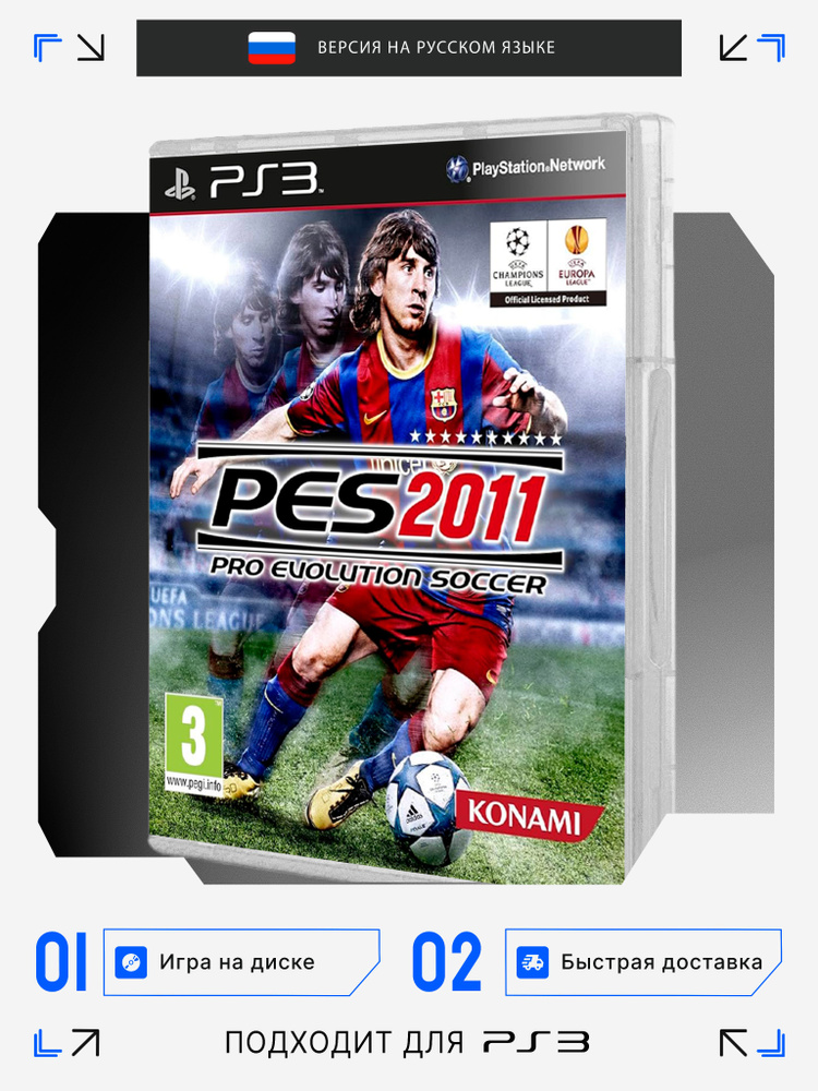 PES2011 PRO EVOLUTION SOCCER 3D Jeu Nintendo 3DS