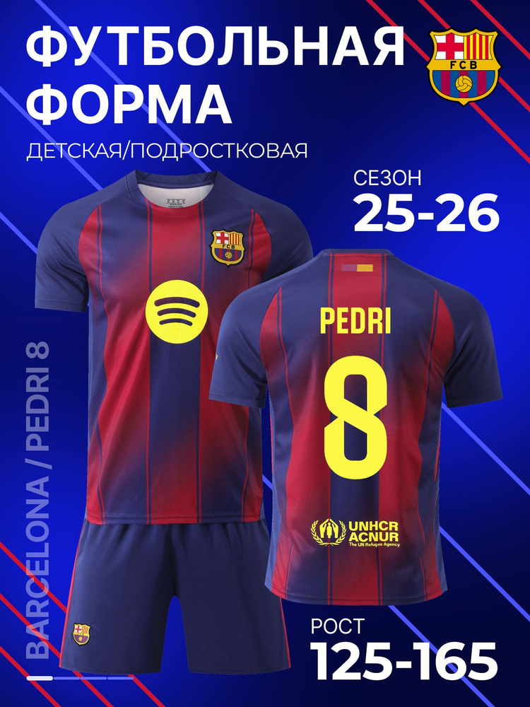 Форма футбольная #1