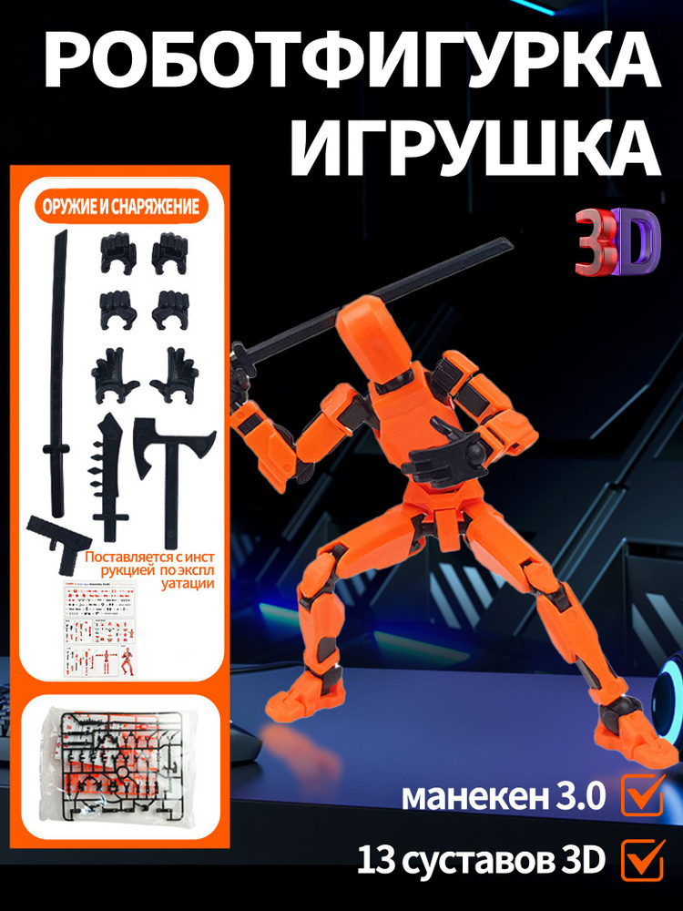 Игрушечный робот #1