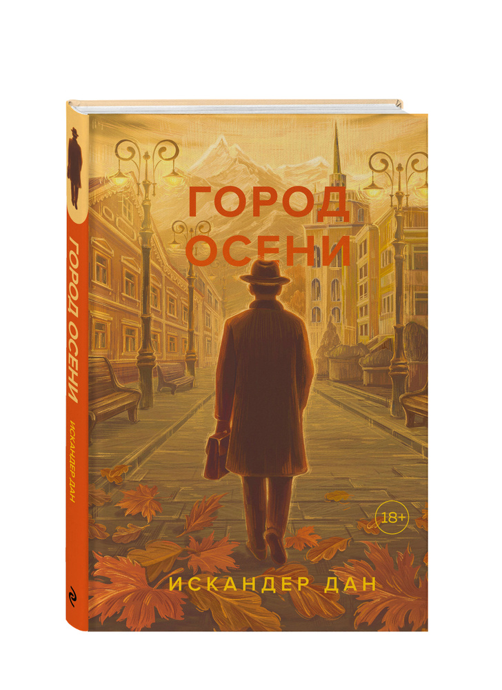 Город осени #1