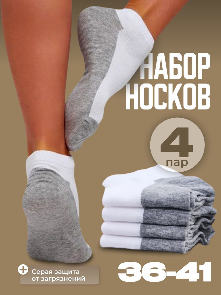 Носки женские, 4 пары #1