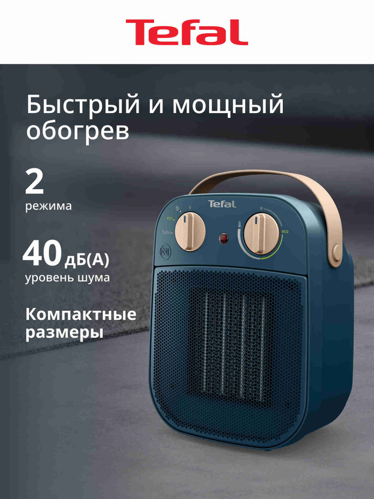 Tefal SE8230F0 Напольный, настольный керамический тепловентилятор, синий #1