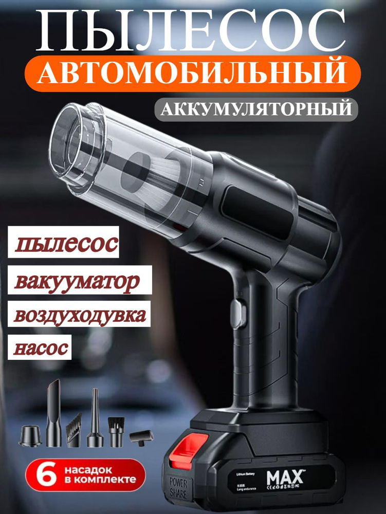 Пылесос для автомобиля беспроводной мощный аккумуляторный #1