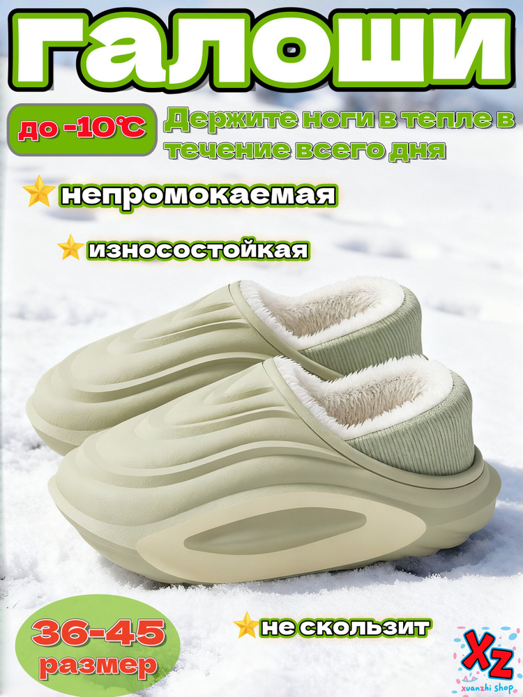 Галоши #1
