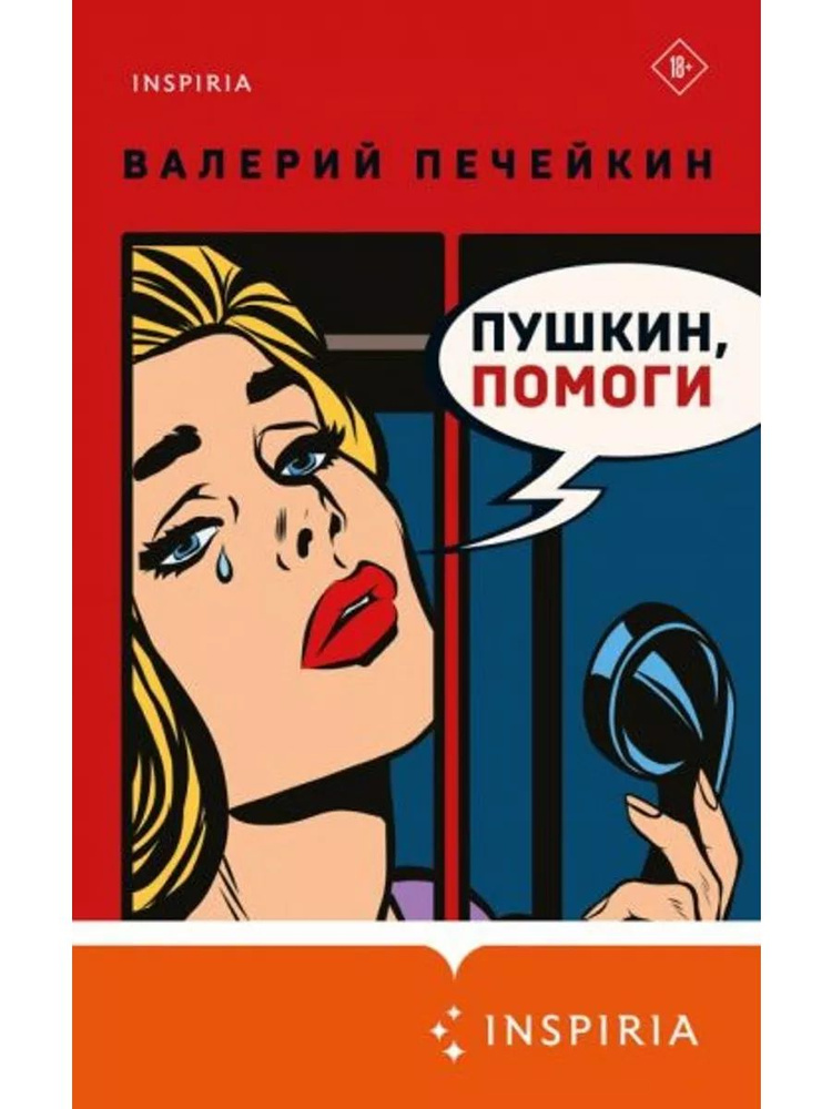 Пушкин, помоги! #1