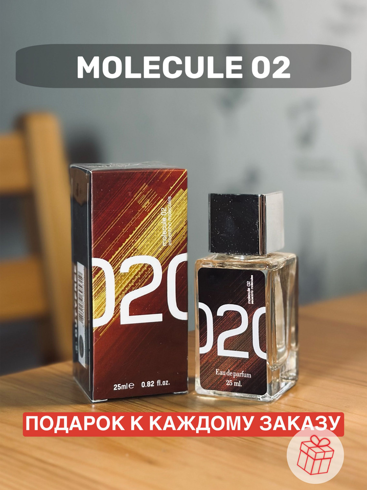 Парфюм Molecule 02 / Молекула 02 25 мл #1