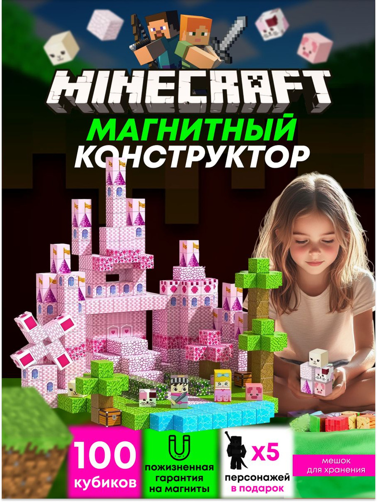 Магнитный конструктор майнкрафт #1