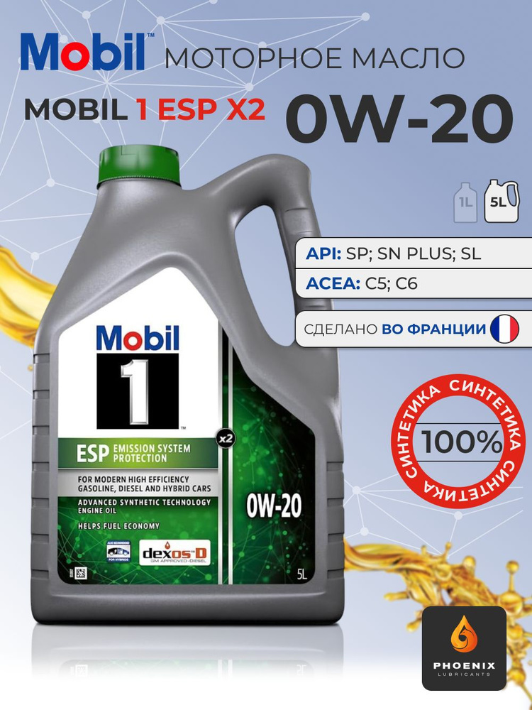 MOBIL-1 ESP X2 0W-20 5л