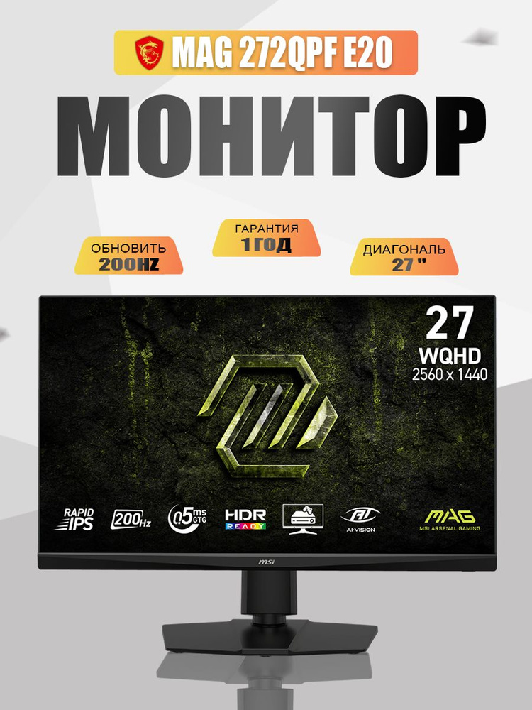 MSI 27" Монитор MSI Дисплей MAG 272QPF E20 черный, 27 дюймов, 2k, 200 Гц (MAG 272QPF E20), IPS, 2560x1440 #1