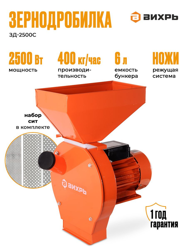 Зернодробилка ЗД-2500С Вихрь #1