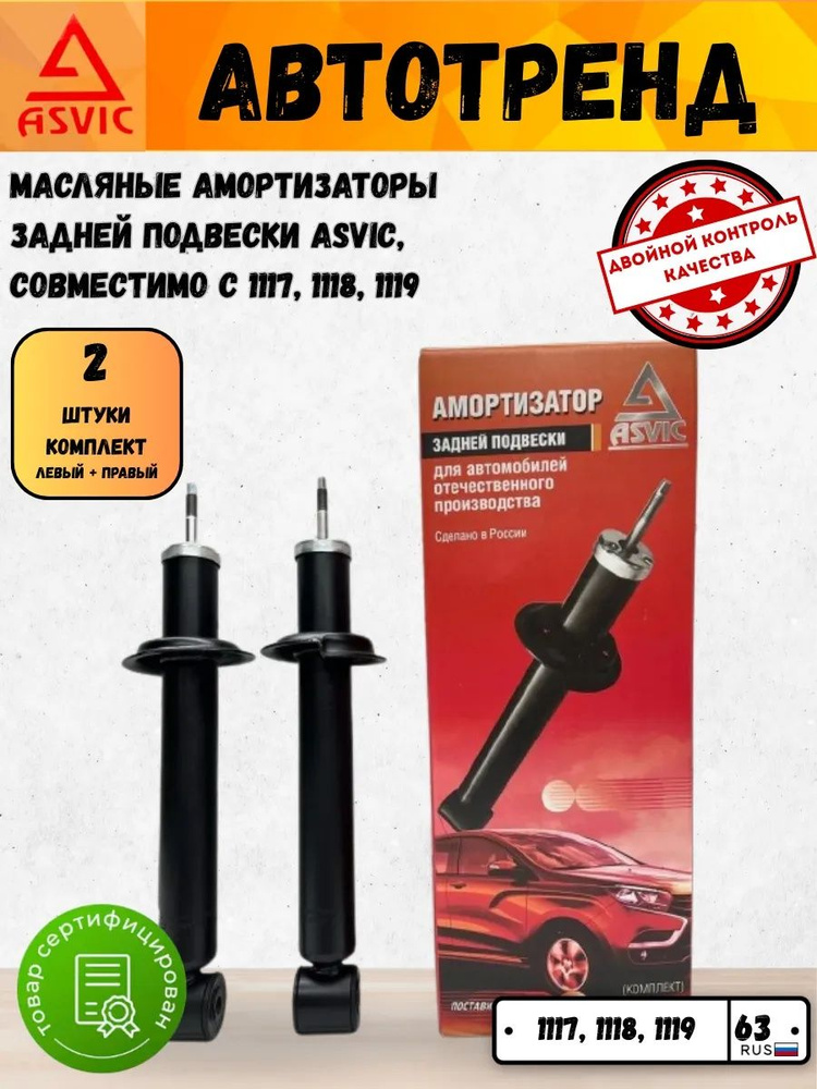 Стойка задняя 1118 Никон