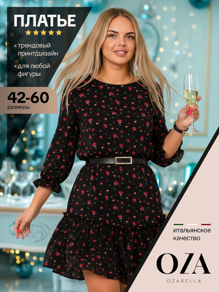 Платье OZARELLA #1