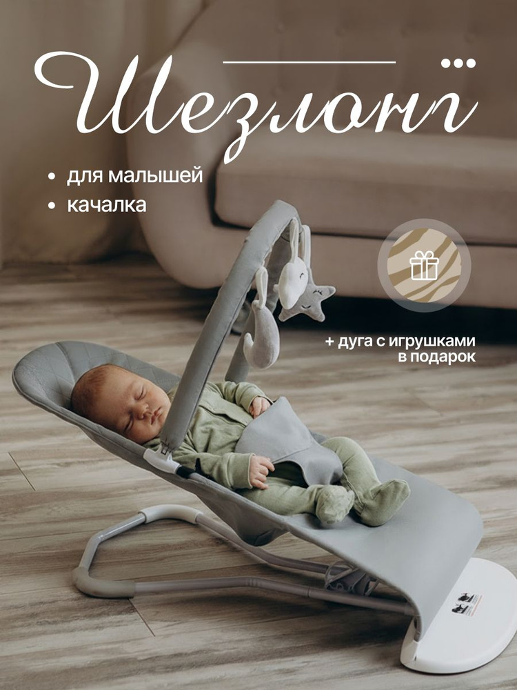 Шезлонг для новорожденных от 0; качалка для новорожденных. Товар уцененный #1