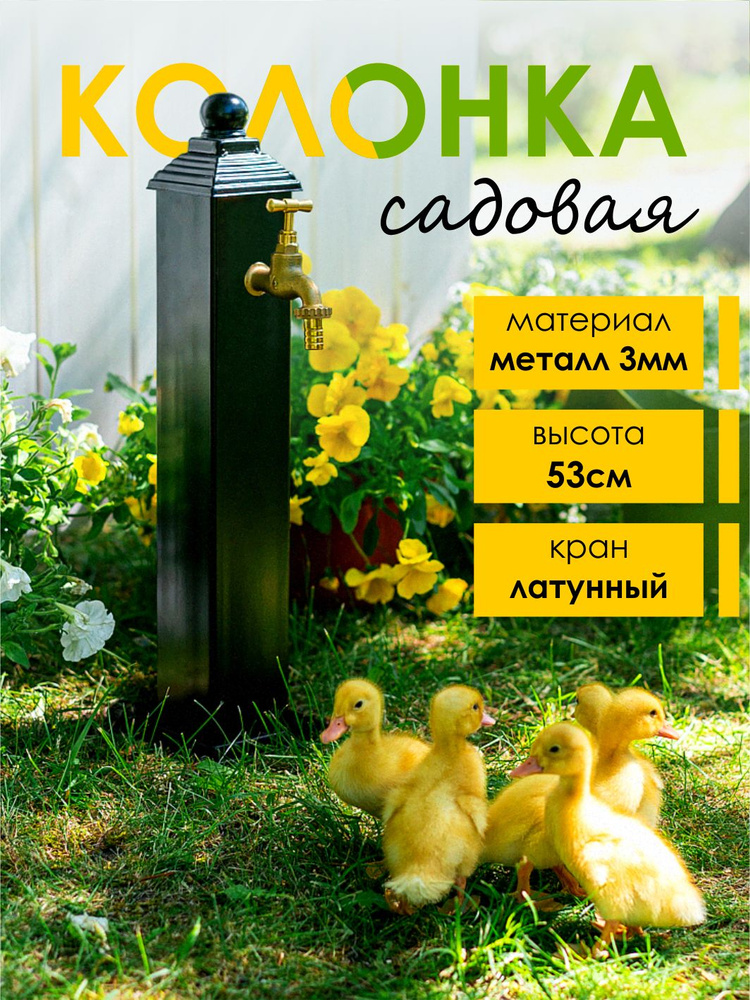 Умывальник для дачи рукомойник для дачи колонка садовая для воды 55-102 HiTSAD #1