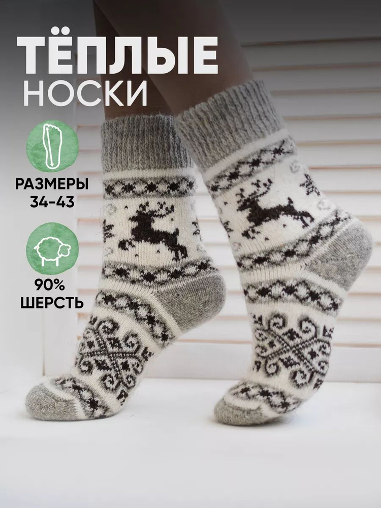 Носки Сама пряла женские тёплые шерстяные, 1 пара #1
