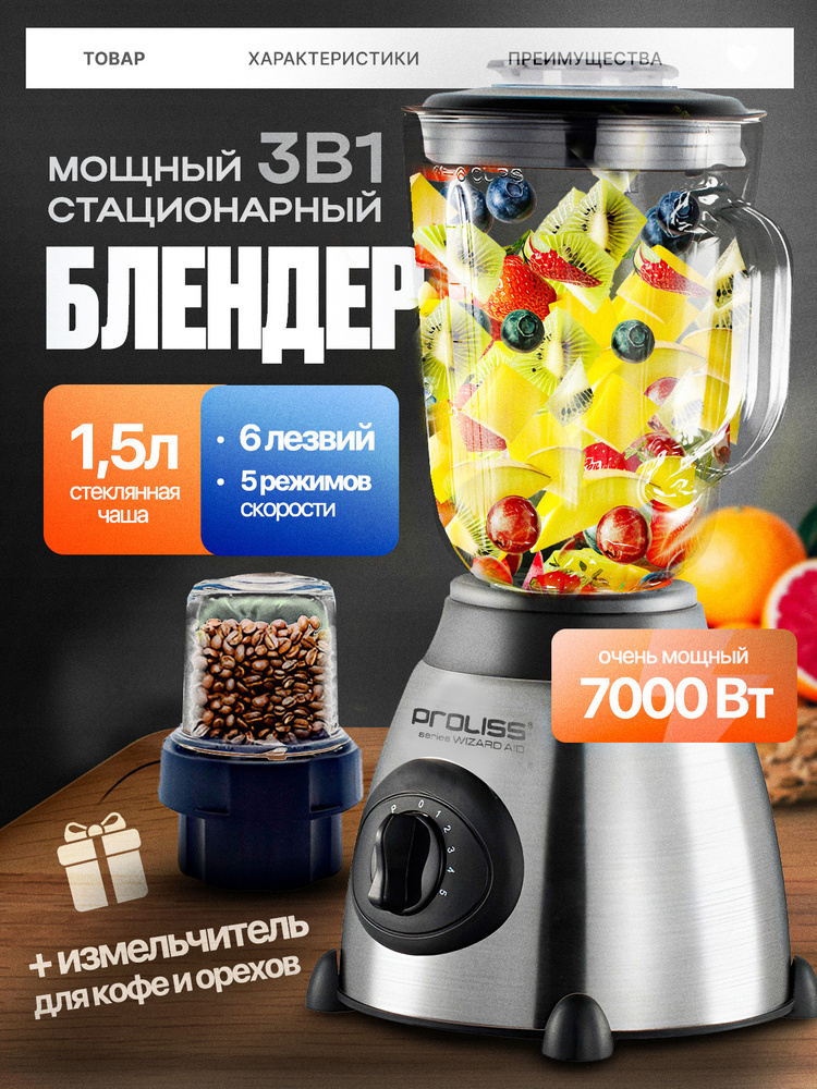 Блендер стационарный мощный для смузи, коктейлей, измельчитель для кофе 7000 Вт. #1