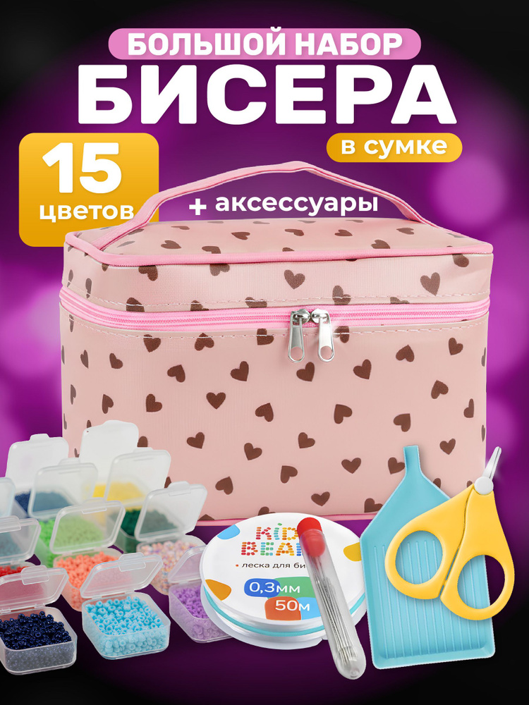 Бисер бусины набор для плетения и рукоделия JewelryMeverly #1